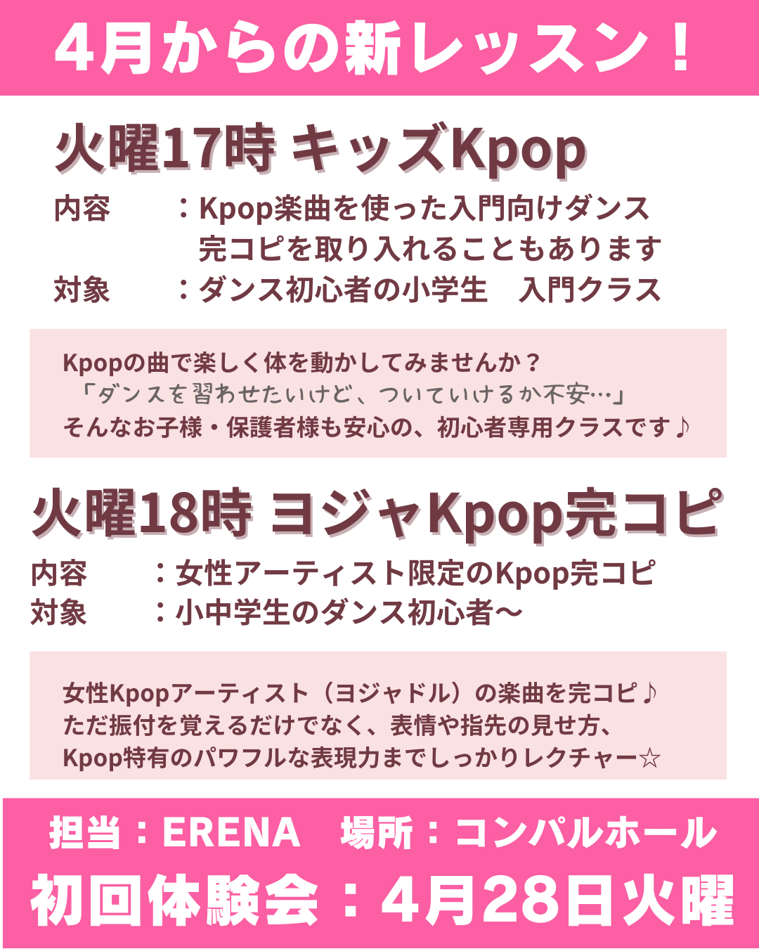 🌸新規生徒募集🌸小中学生の方向けKpopレッスン