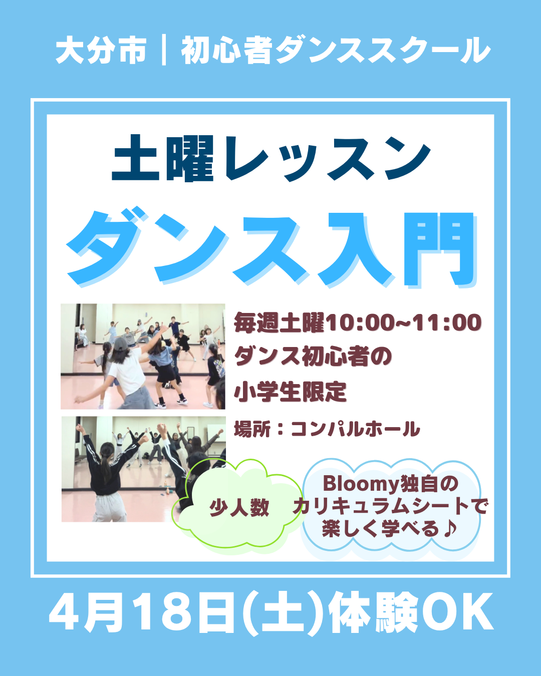 【土曜日】小学生ダンス入門クラス新規募集🌟