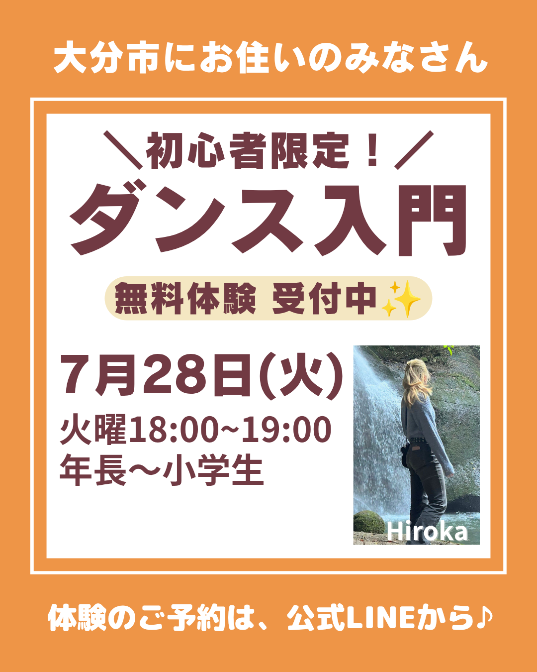 年長さん～小学生の初心者限定☆ダンス入門新規開講！