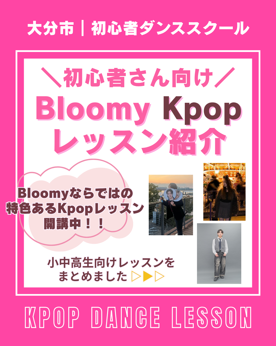 BloomyのKpopクラスまとめ