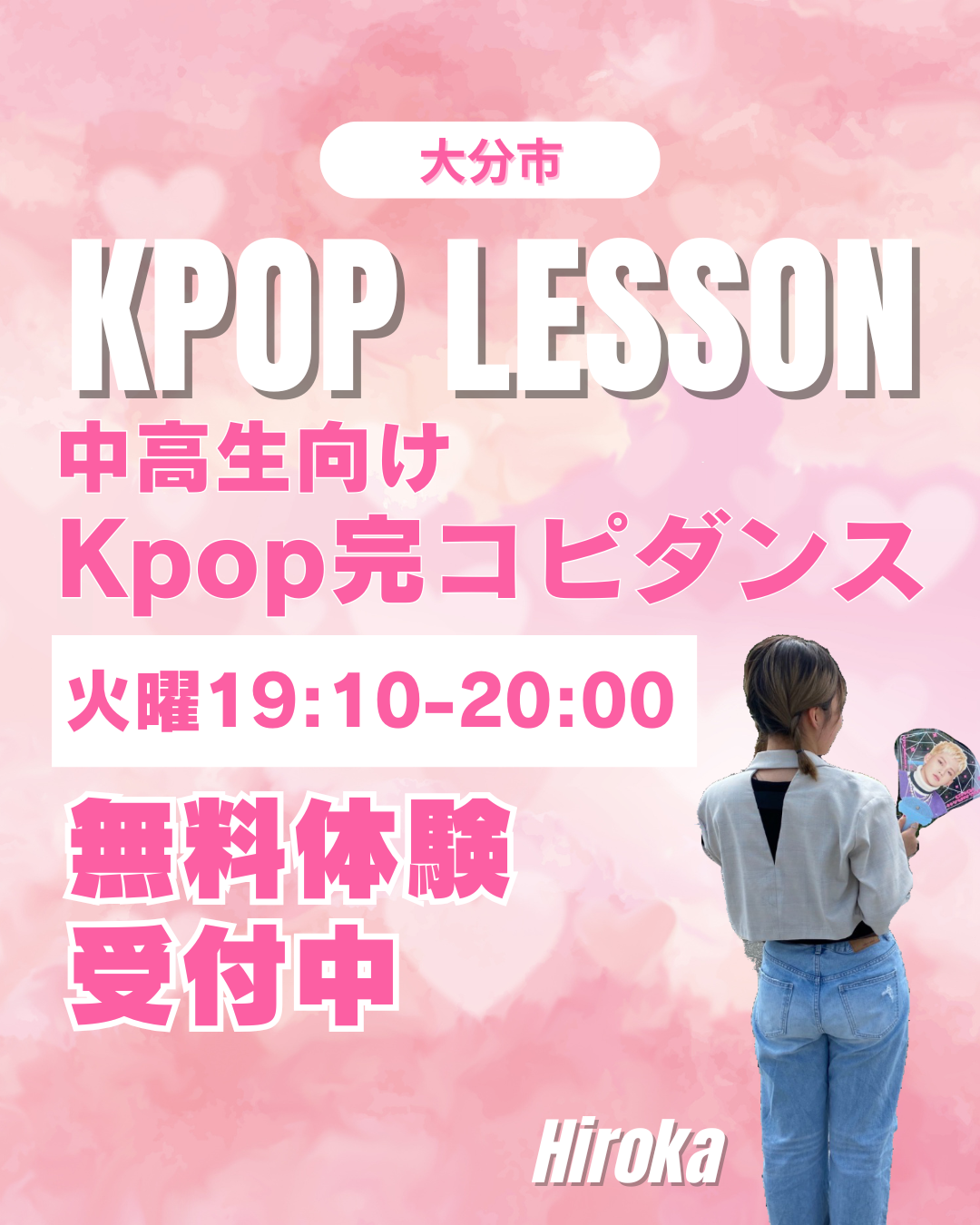 数名限定募集☆人気クラス【火曜　中高生KPOP完コピ】
