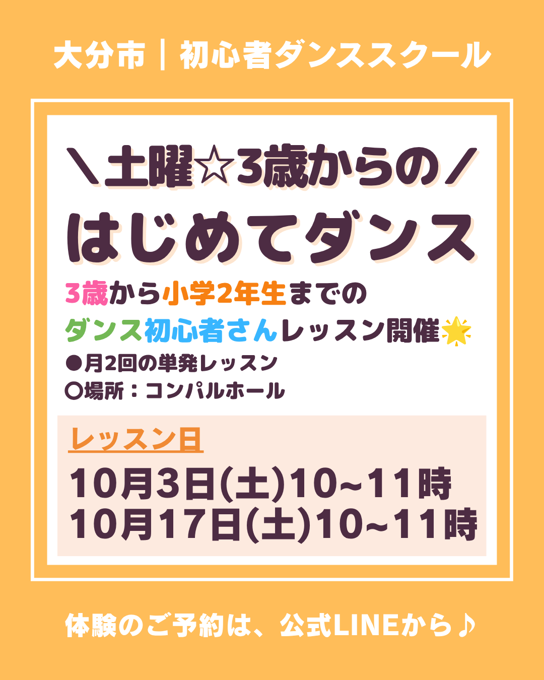 土曜開催「3歳からのはじめてダンス」レッスン