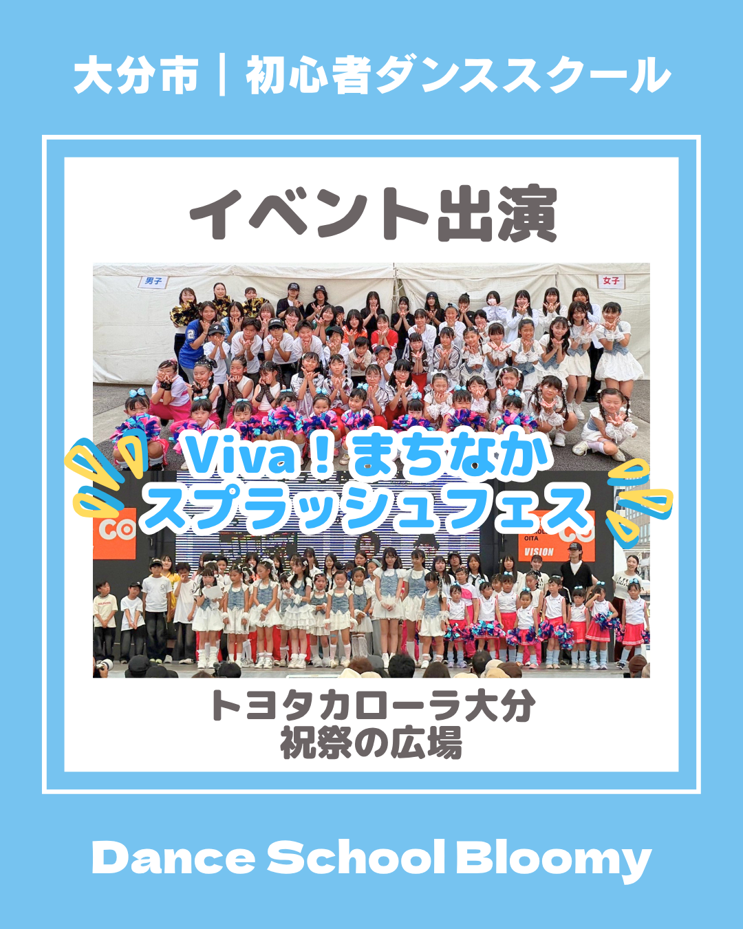 2026/8/29【祝祭の広場イベント出演】