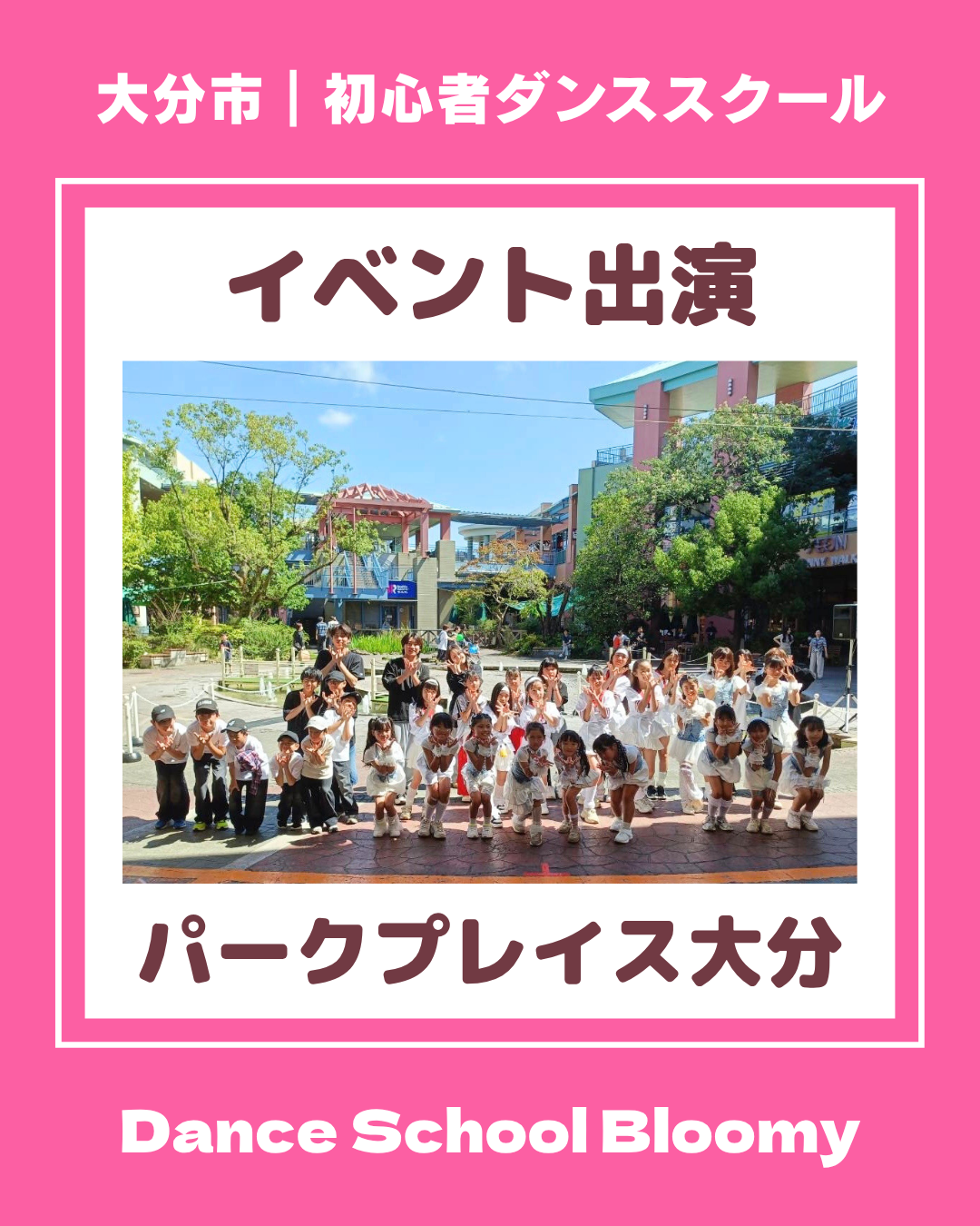 2026/9/21【パークプレイス大分イベント出演】