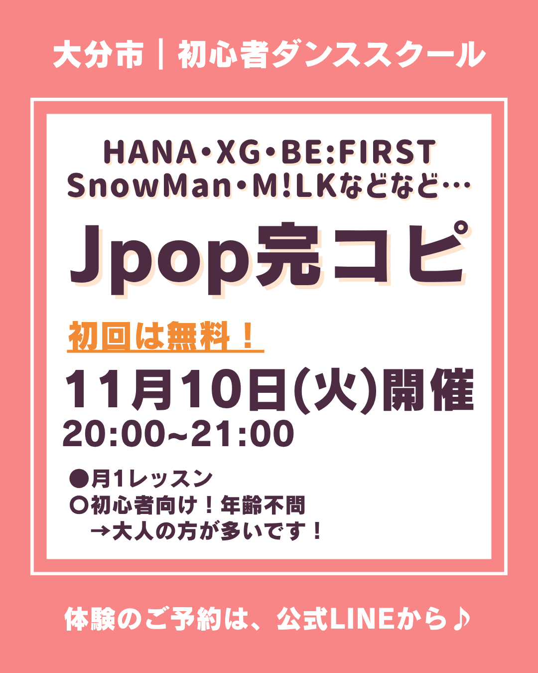 11月【Jpop完コピダンスレッスン】