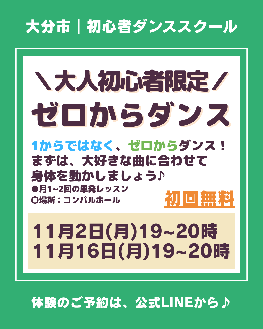 11月★大人限定【ゼロからダンスクラス】