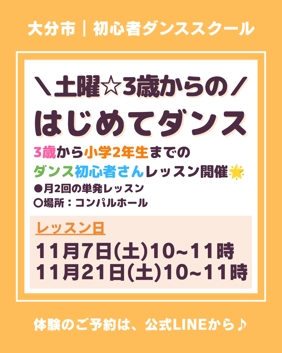 11月★土曜開催「3歳からのはじめてダンス」レッスン