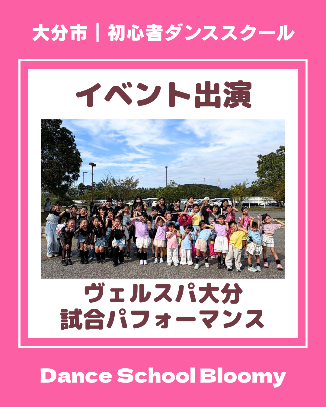 2026/10/18【ヴェルスパ大分試合パフォーマンス】